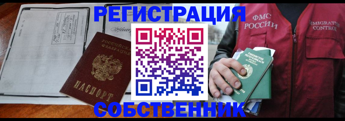 прописка регистрация в Королёве