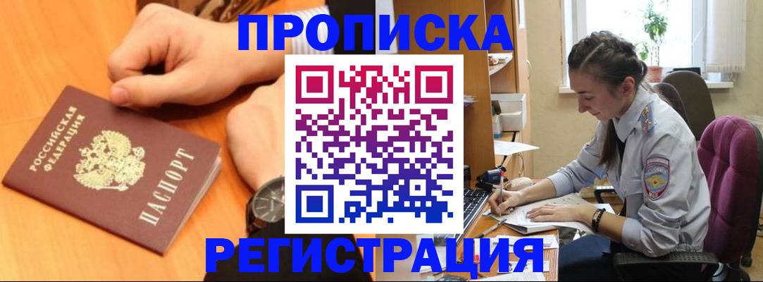 прописка для военкомата в Королёве