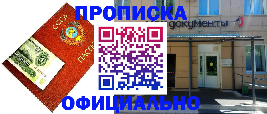 прописка для школы в Королёве