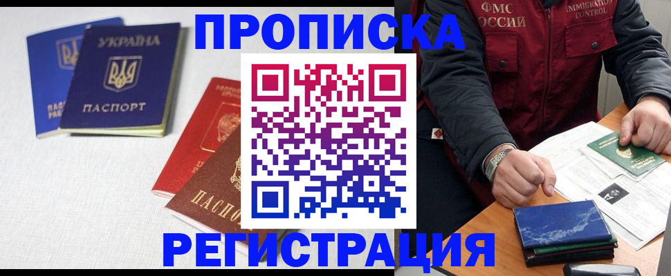 прописка ребенка в Королёве