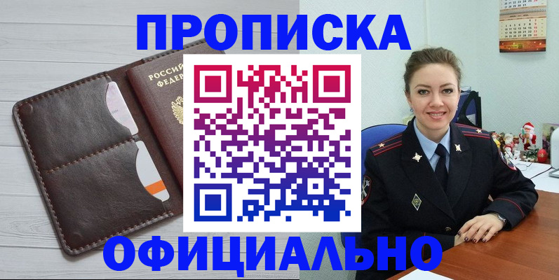 прописка в Королёве