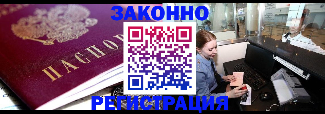 временная регистрация недорого в Королёве