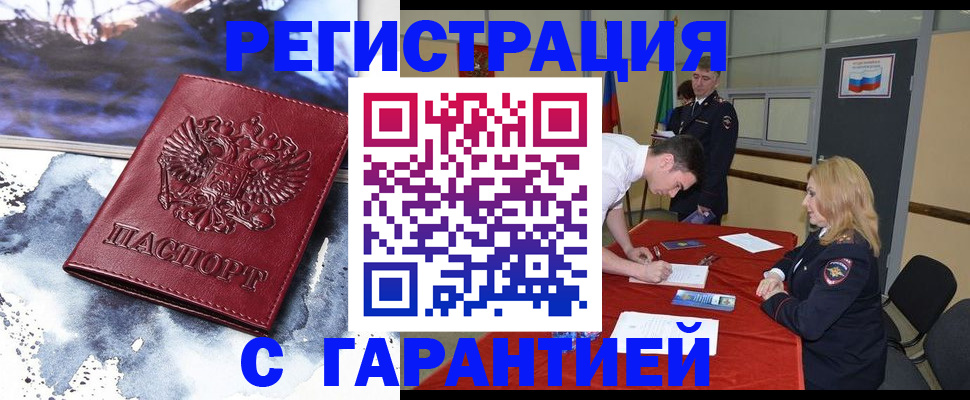 временная регистрация гарантия в Королёве