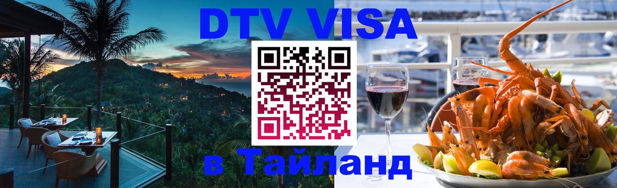 Цены на DTV визу в Таиланд — пакеты услуг, достаточно даже паспорта - 