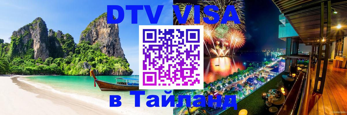 Оформление DTV визы под ключ: стоимость и тарифы, только загранпаспорт - Королёв  08.01.2026 